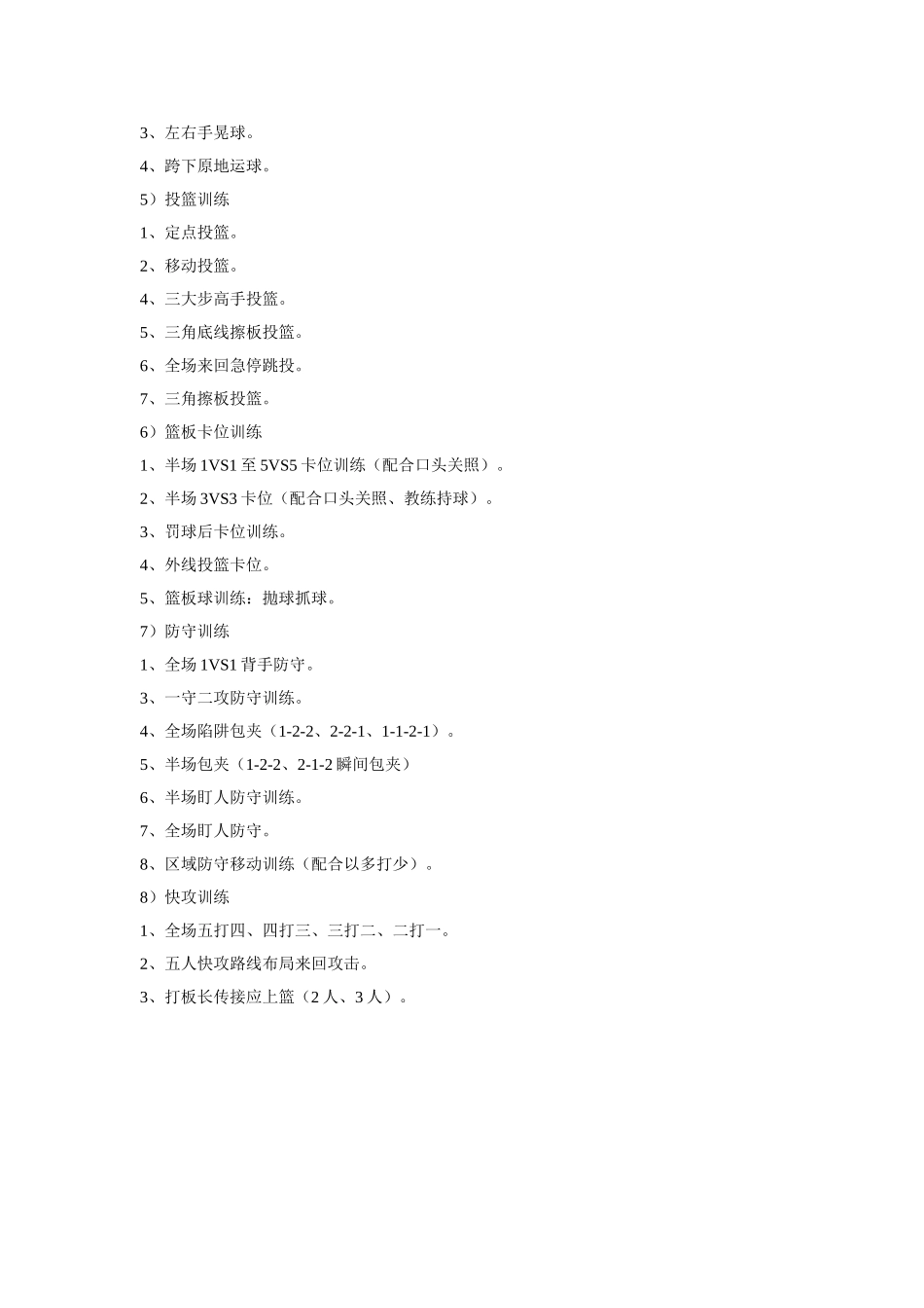 篮球队训练计划_第2页