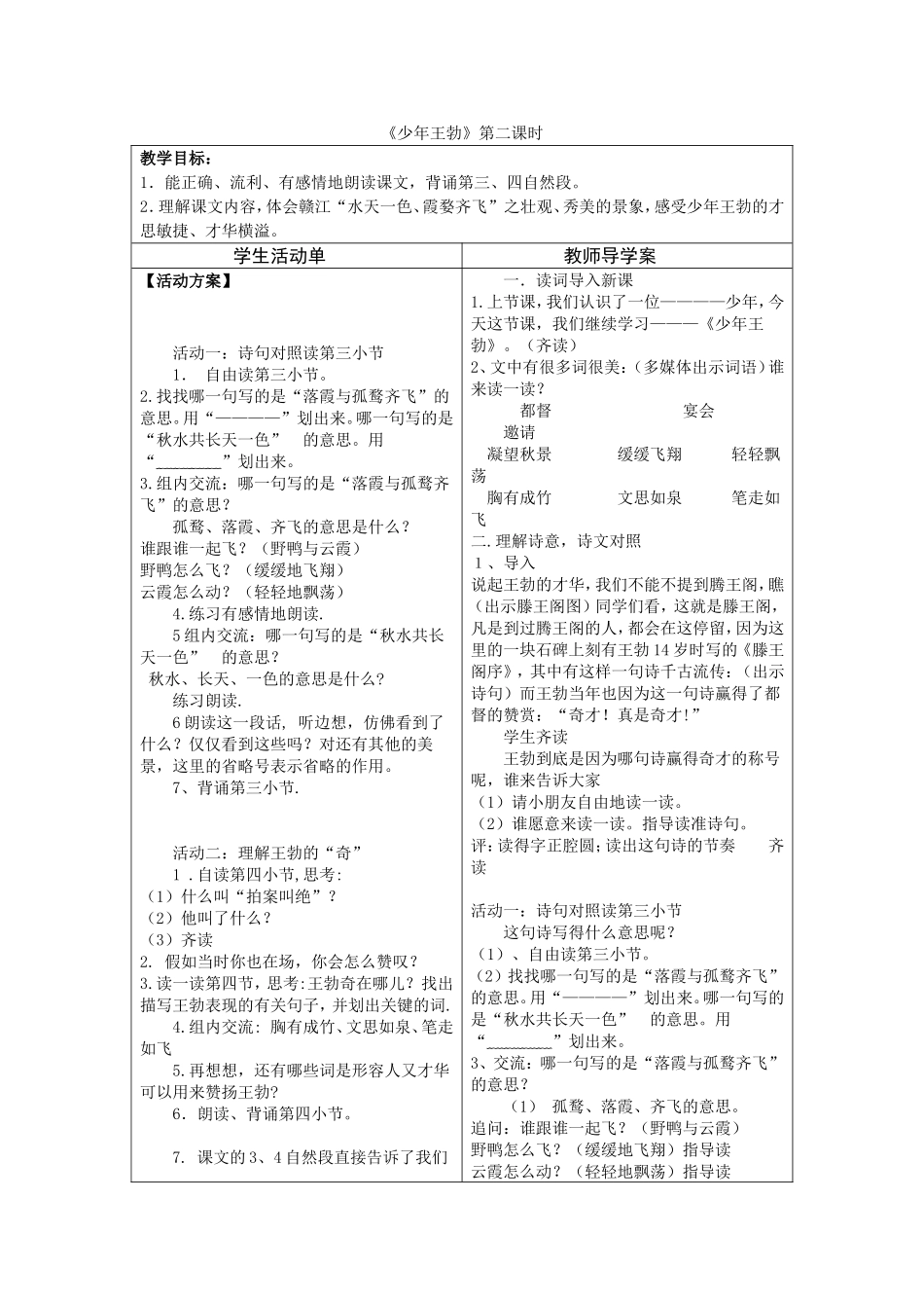 少年王勃导学案_第2页