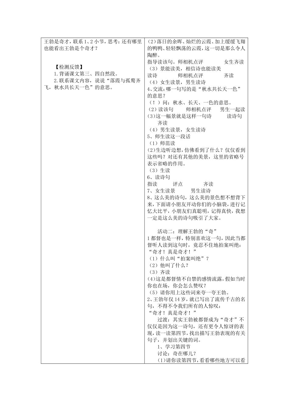 少年王勃导学案_第3页