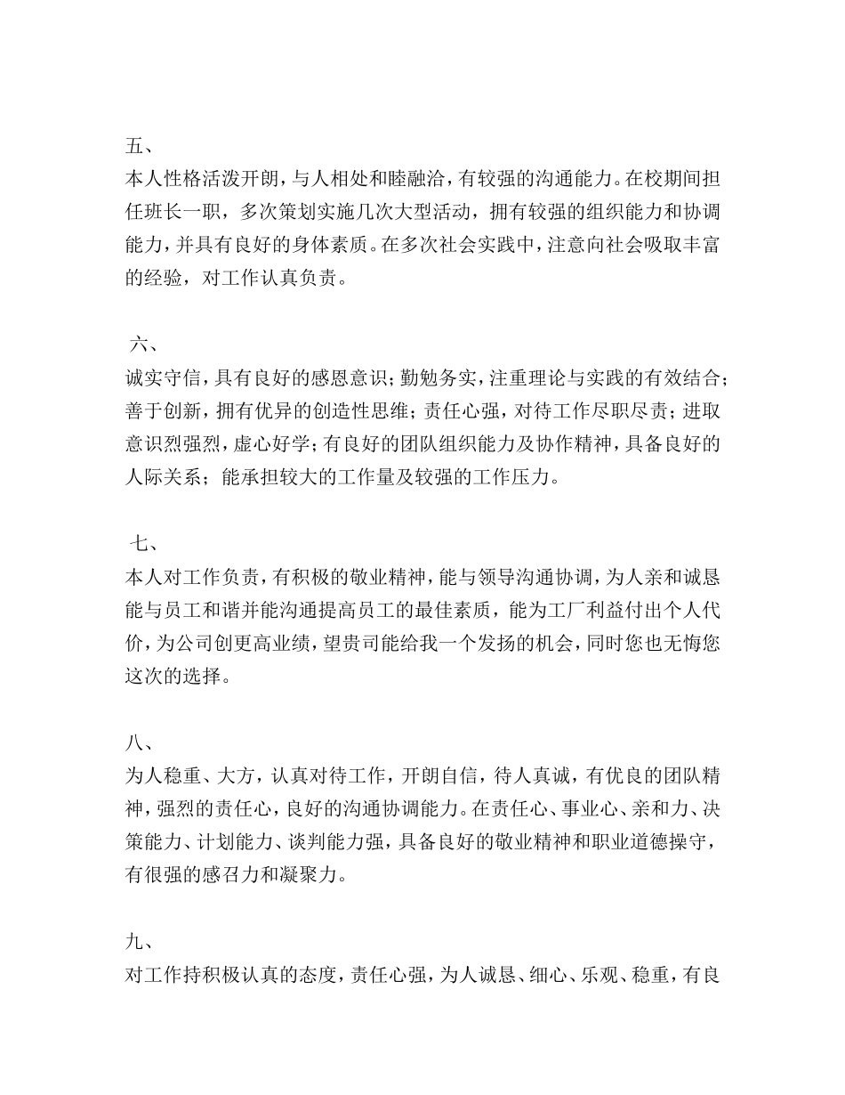 简历中的自我评价范文_第2页