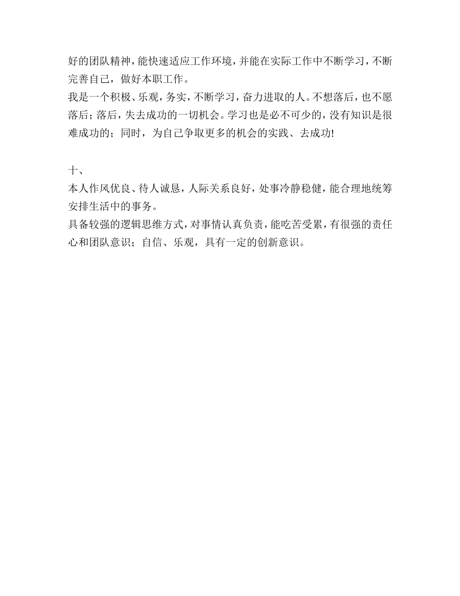 简历中的自我评价范文_第3页