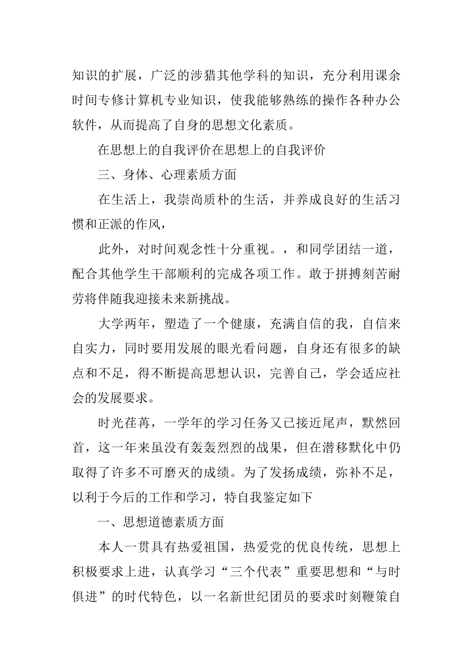 从思想上的自我评价_第2页