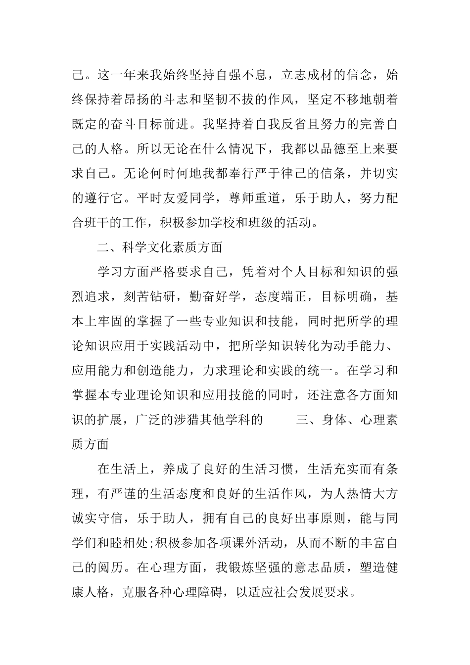 从思想上的自我评价_第3页