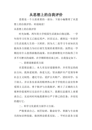 从思想上的自我评价