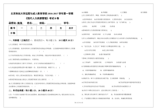 《人力资源管理》期末考试B卷