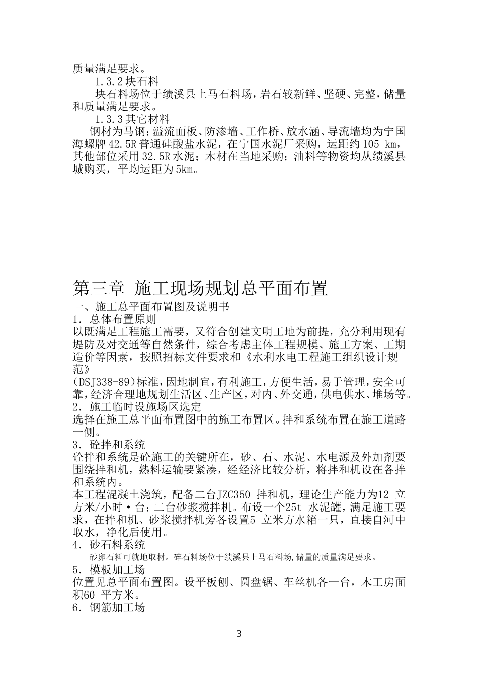 翻板闸工程技术标施工组织设计_第3页