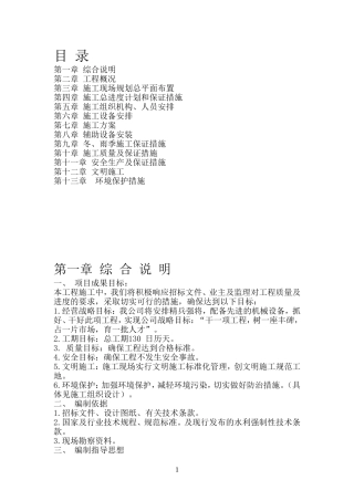 翻板闸工程技术标施工组织设计