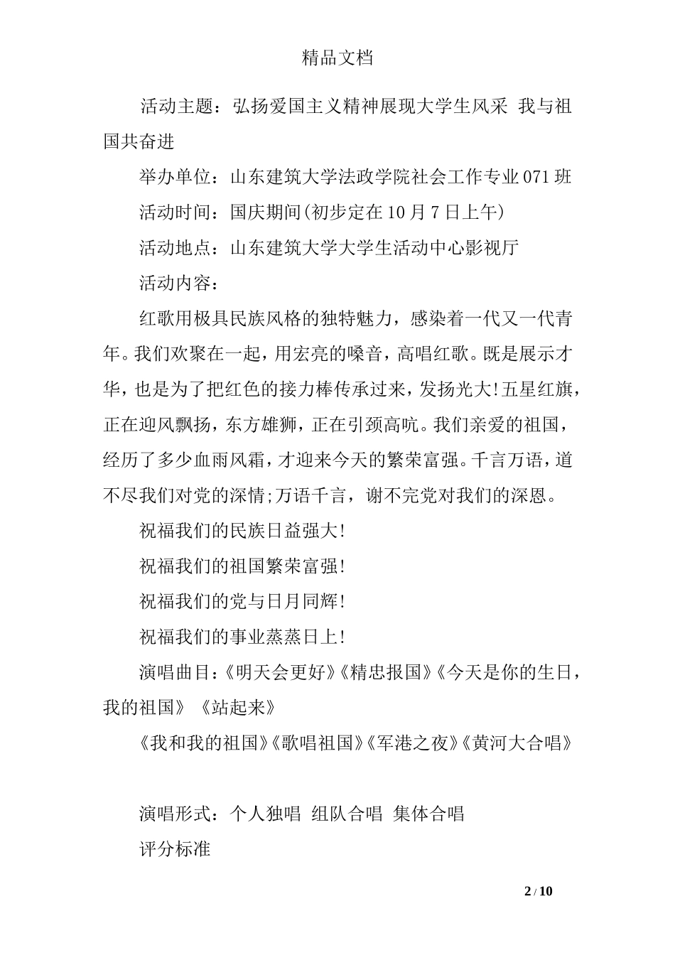 国庆节活动策划方案-1_第2页