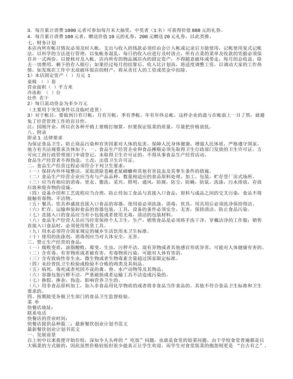 餐厅创业计划书范文_第2页