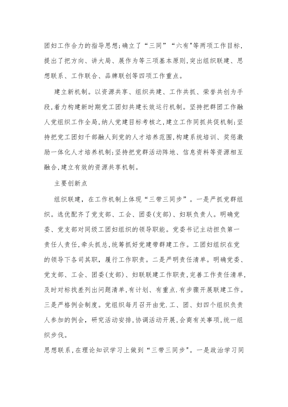 党建带群建“三带三同步”研究报告_第2页