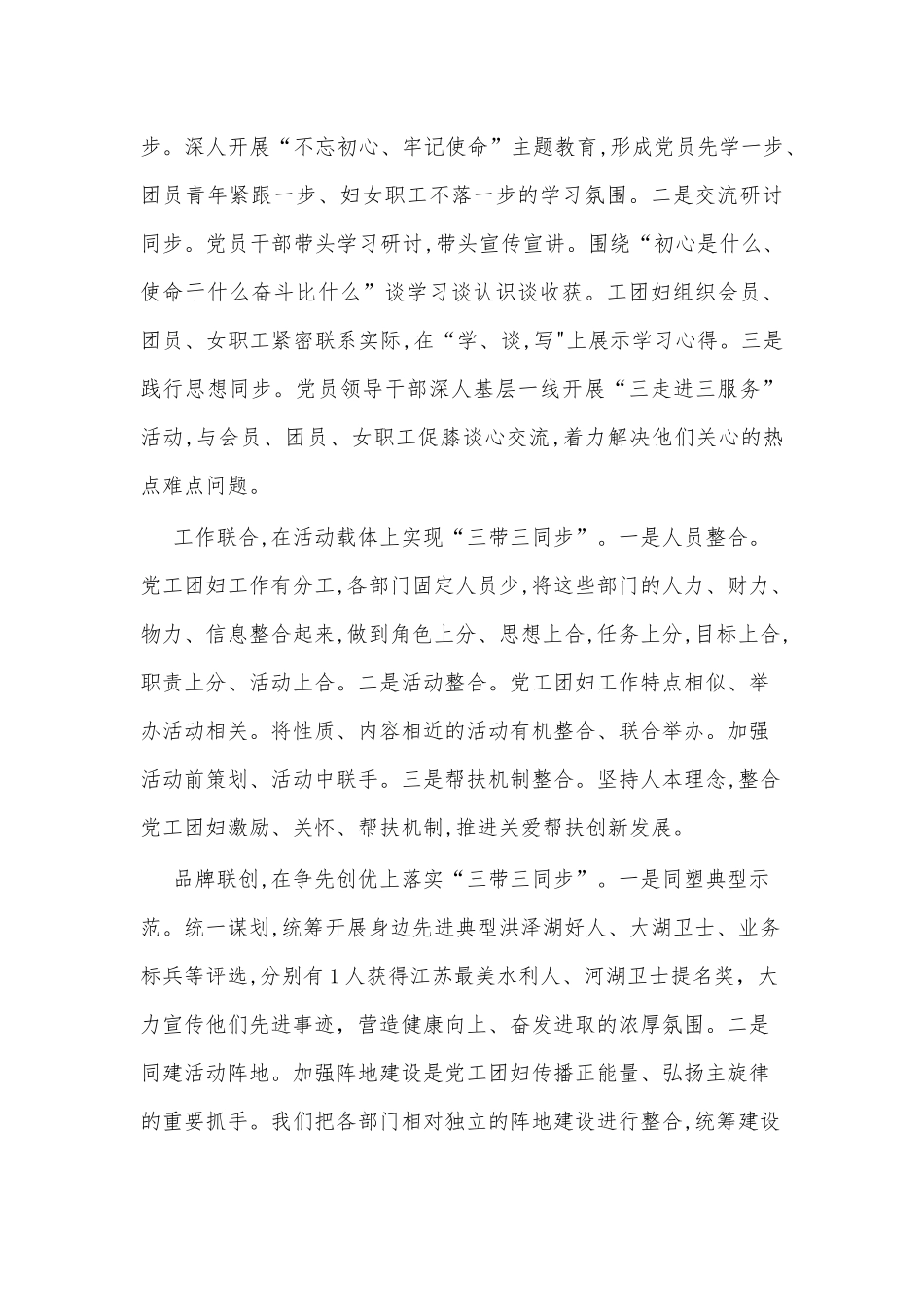党建带群建“三带三同步”研究报告_第3页