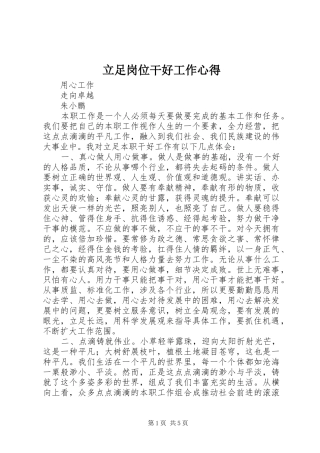 立足岗位干好工作心得