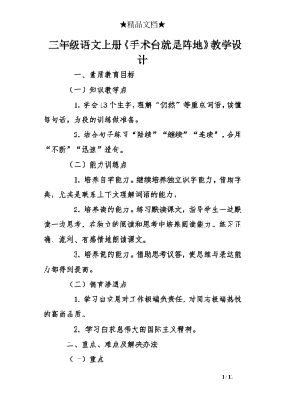 三年级语文上册《手术台就是阵地》教学设计