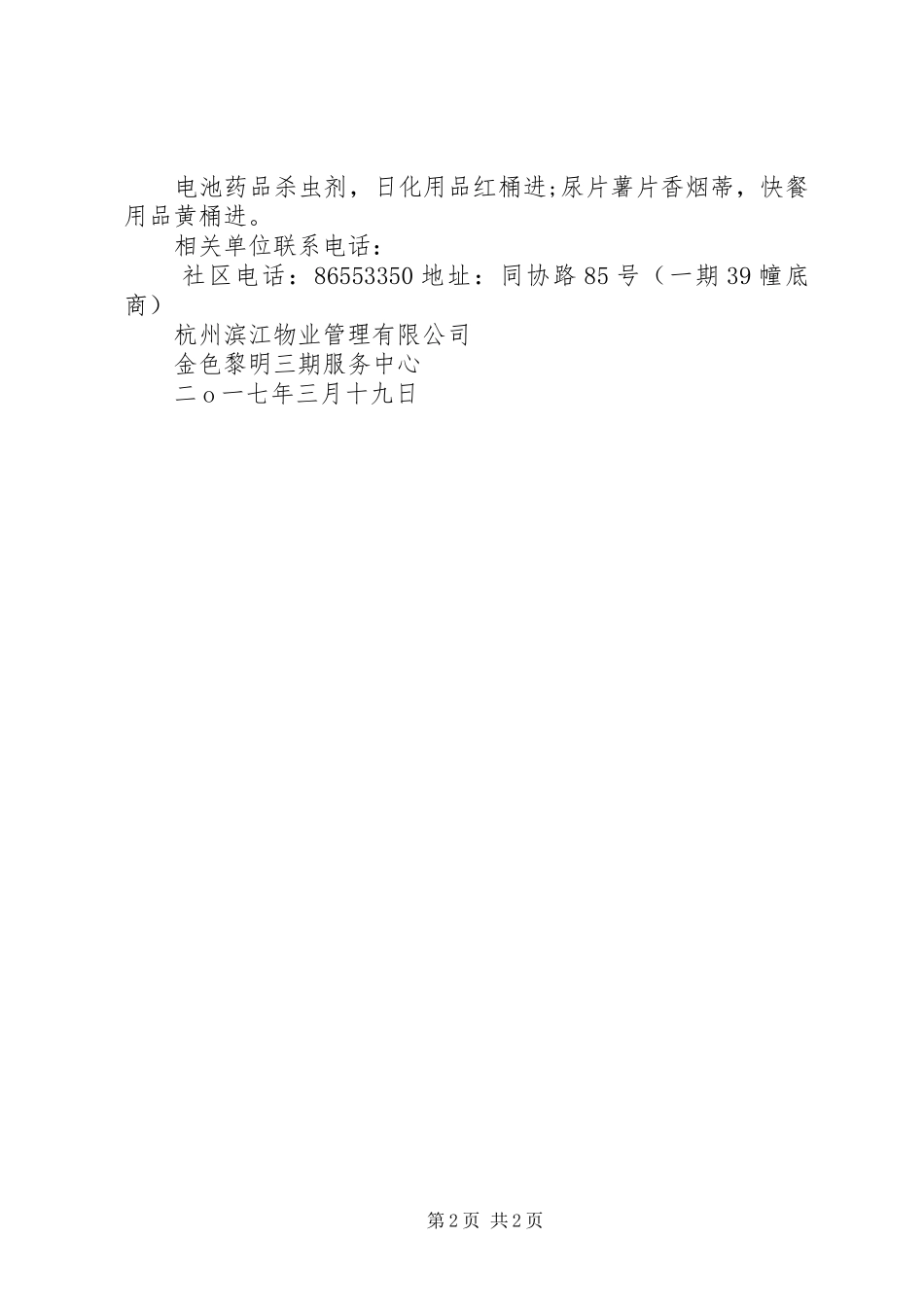 社区垃圾分类倡议书_第2页