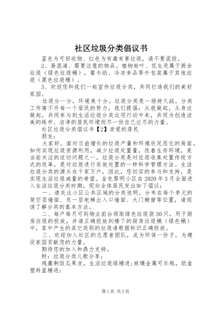 社区垃圾分类倡议书