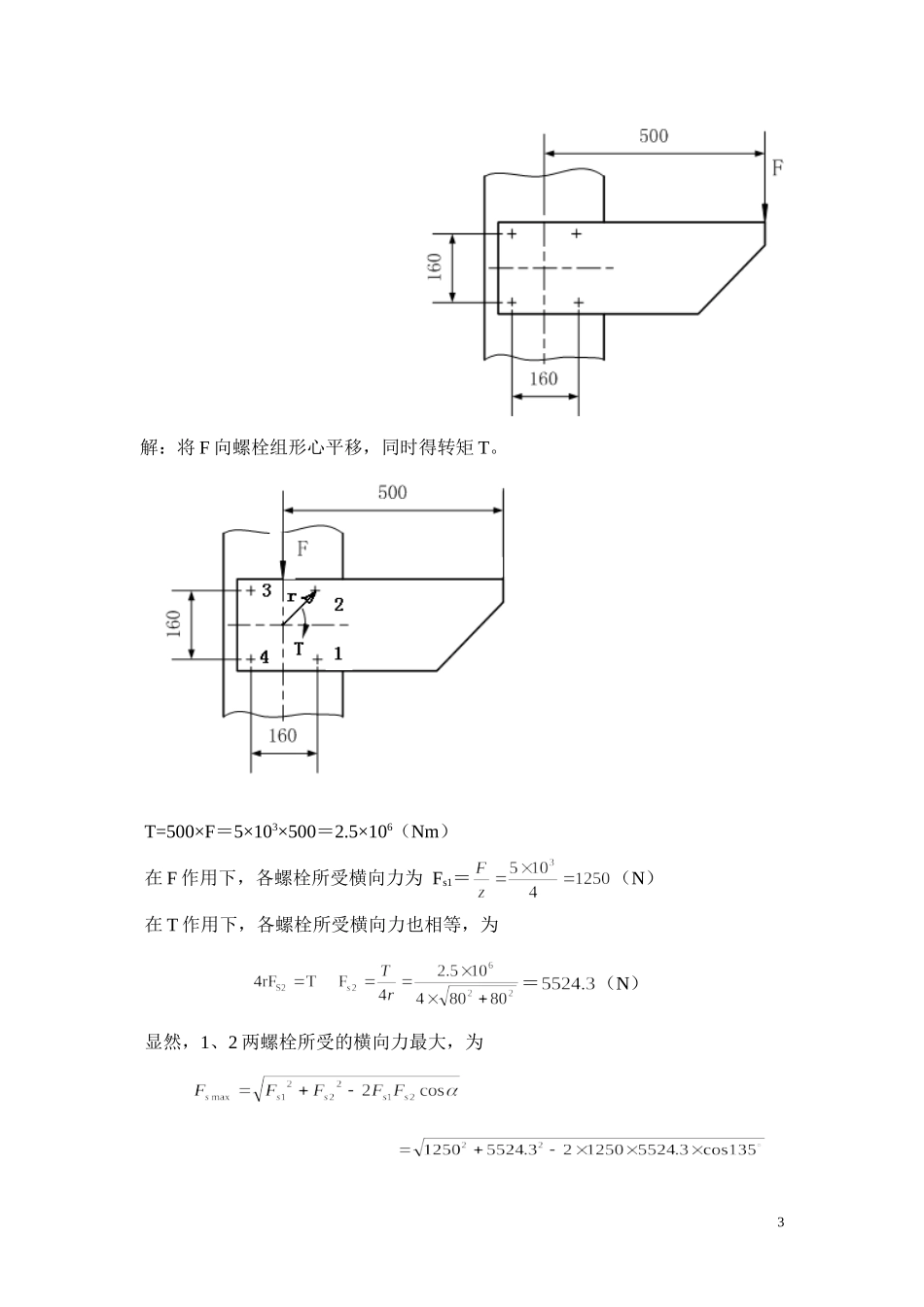 机械设计试题库(许xx最终版)_第3页