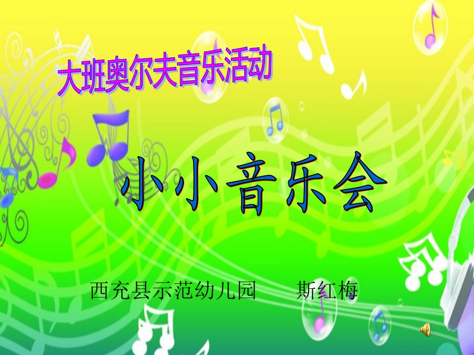 小小音乐会课件_第3页