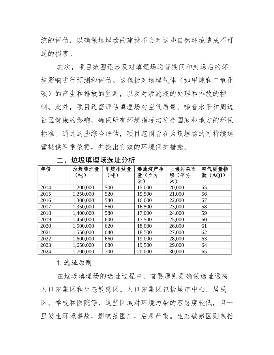 垃圾填埋场环境影响评价报告_第3页