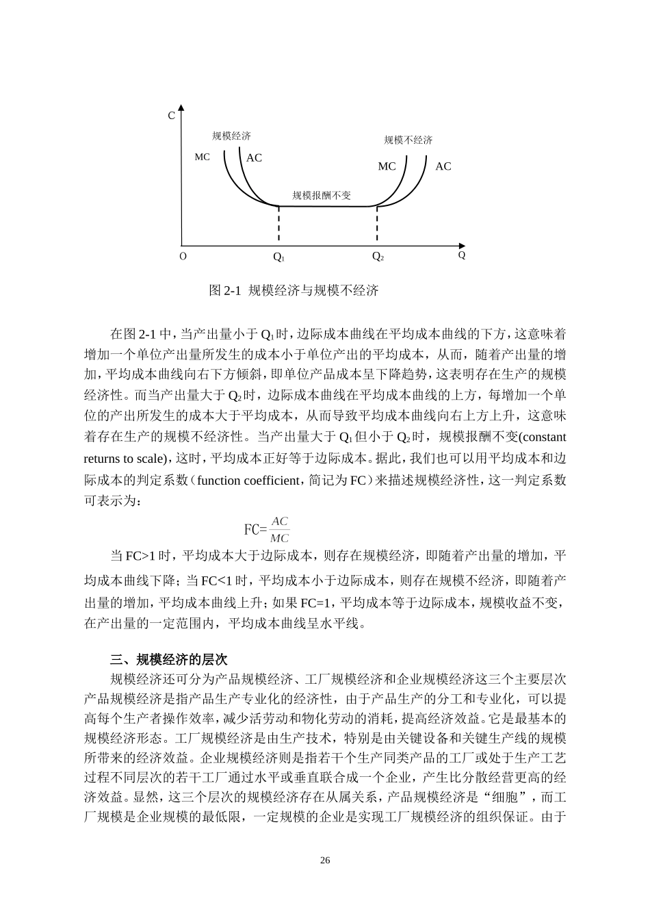 第二章--规模经济与范围经济_第2页