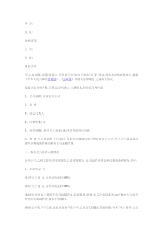 合伙人股权分配协议