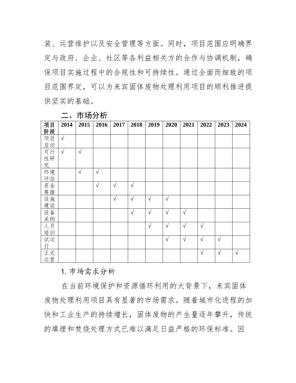 来宾固体废物处理利用项目可行性研究报告_第3页