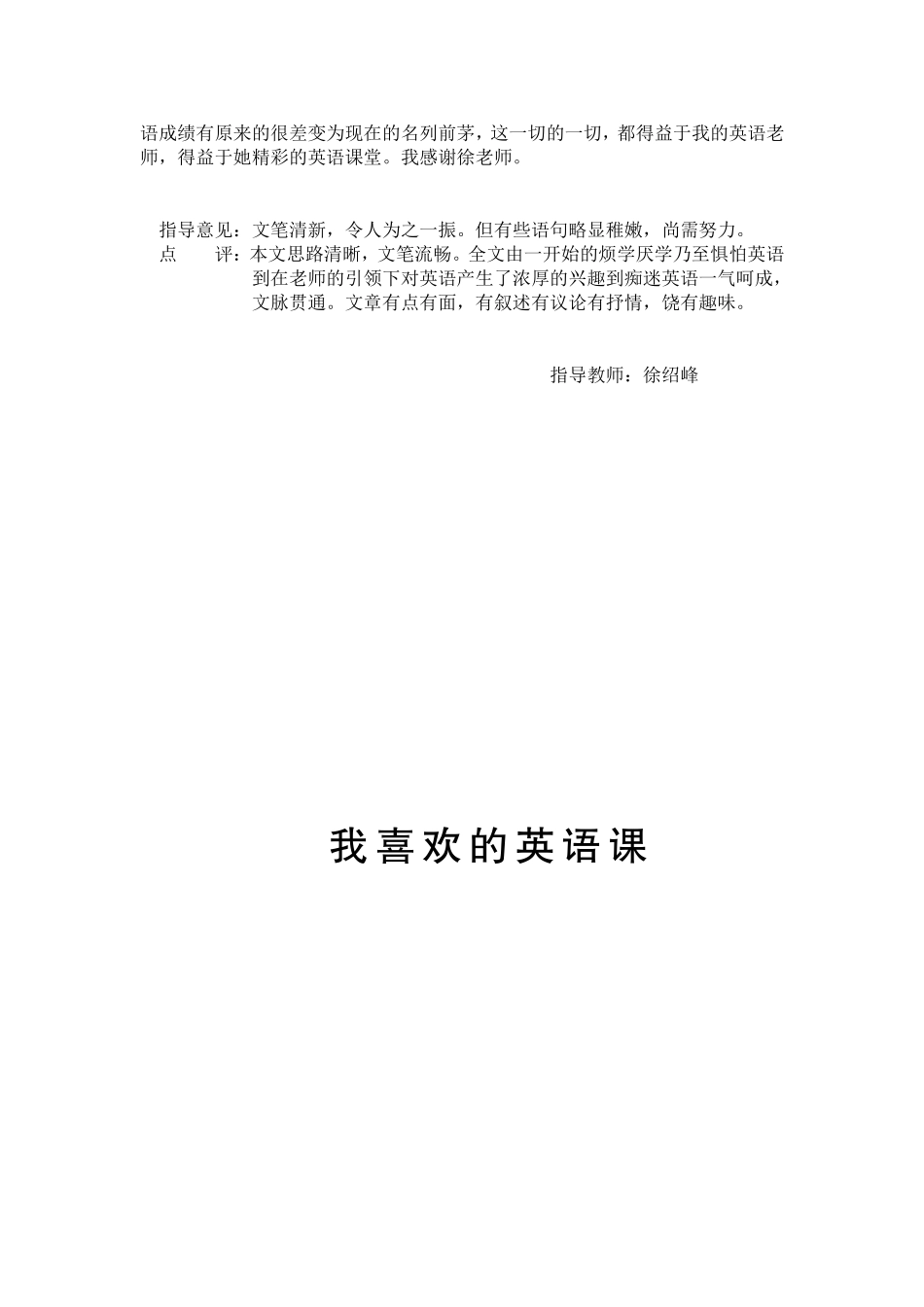 我喜欢的英语课_第2页