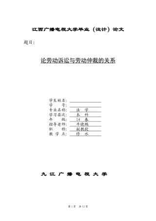 法学本科毕业论文范文