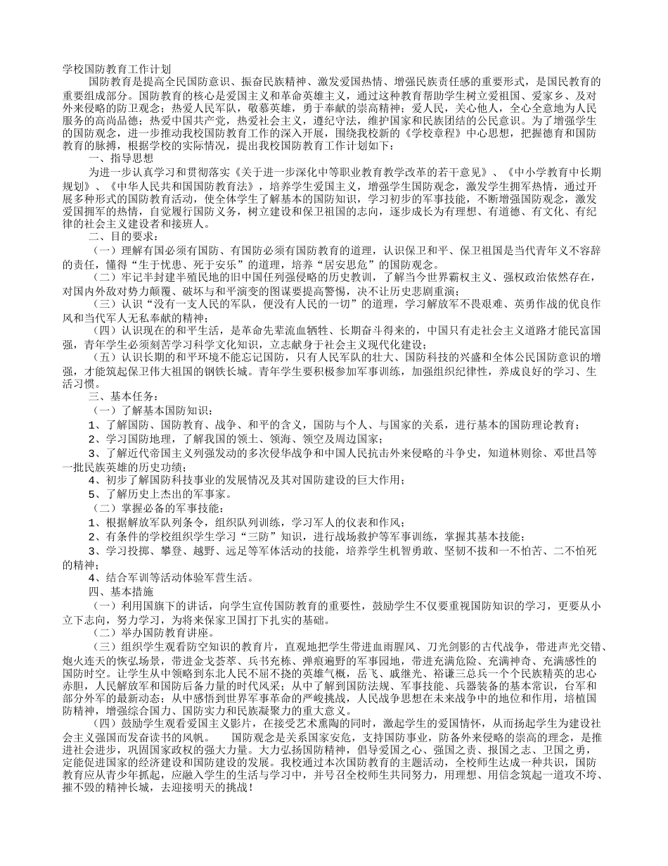 国防教育培训计划_第1页