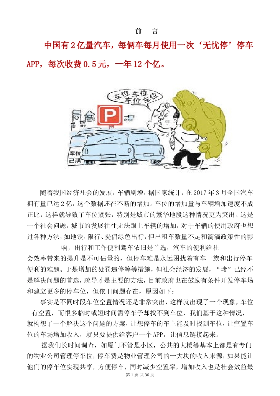 无忧停车APP开发商业计划书--完整融资版本_第2页