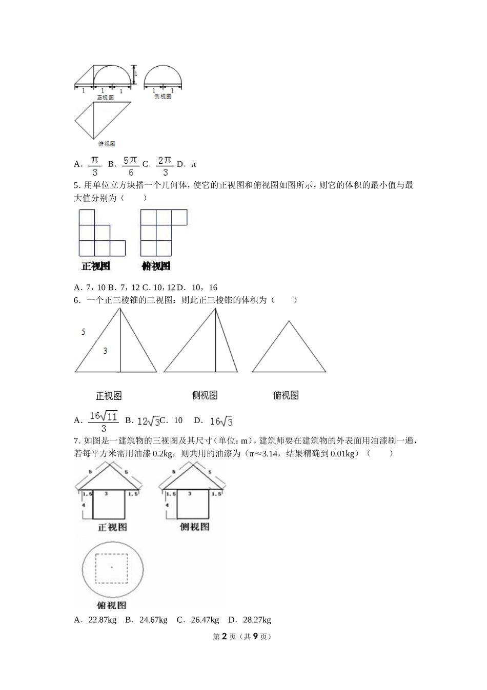 高考专题三视图与面积体积_第2页