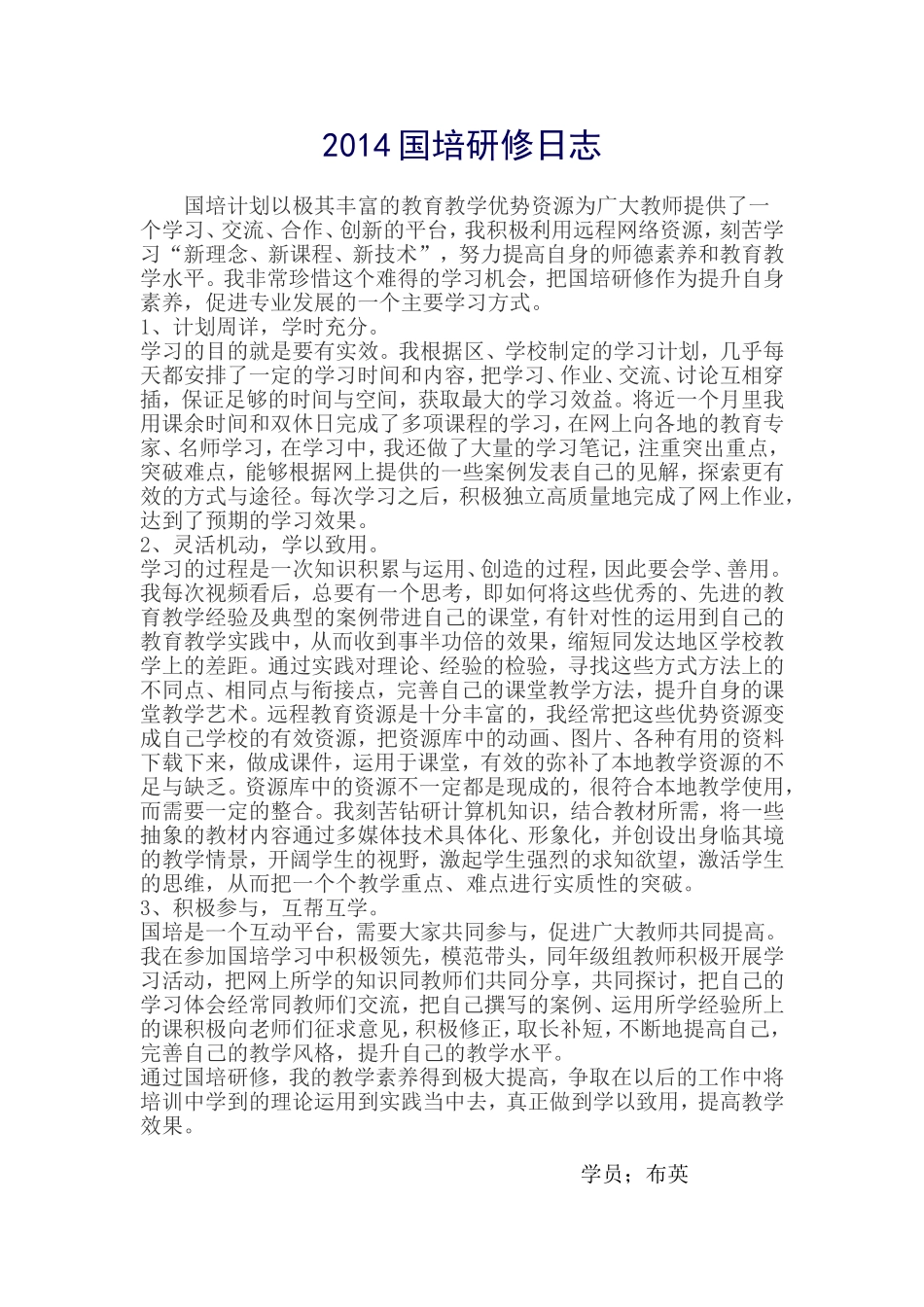 研修日志（五）_第1页