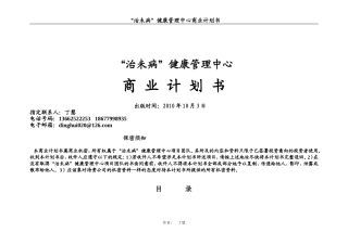 健康管理中心商业计划书