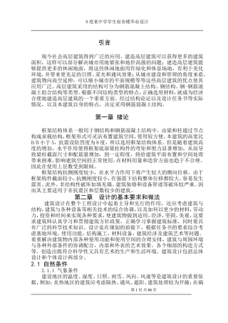 建筑设计毕业论文