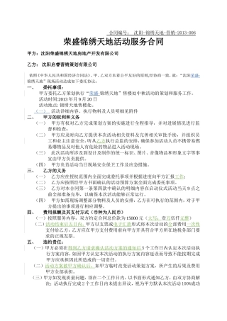 地产企业活动策划合同
