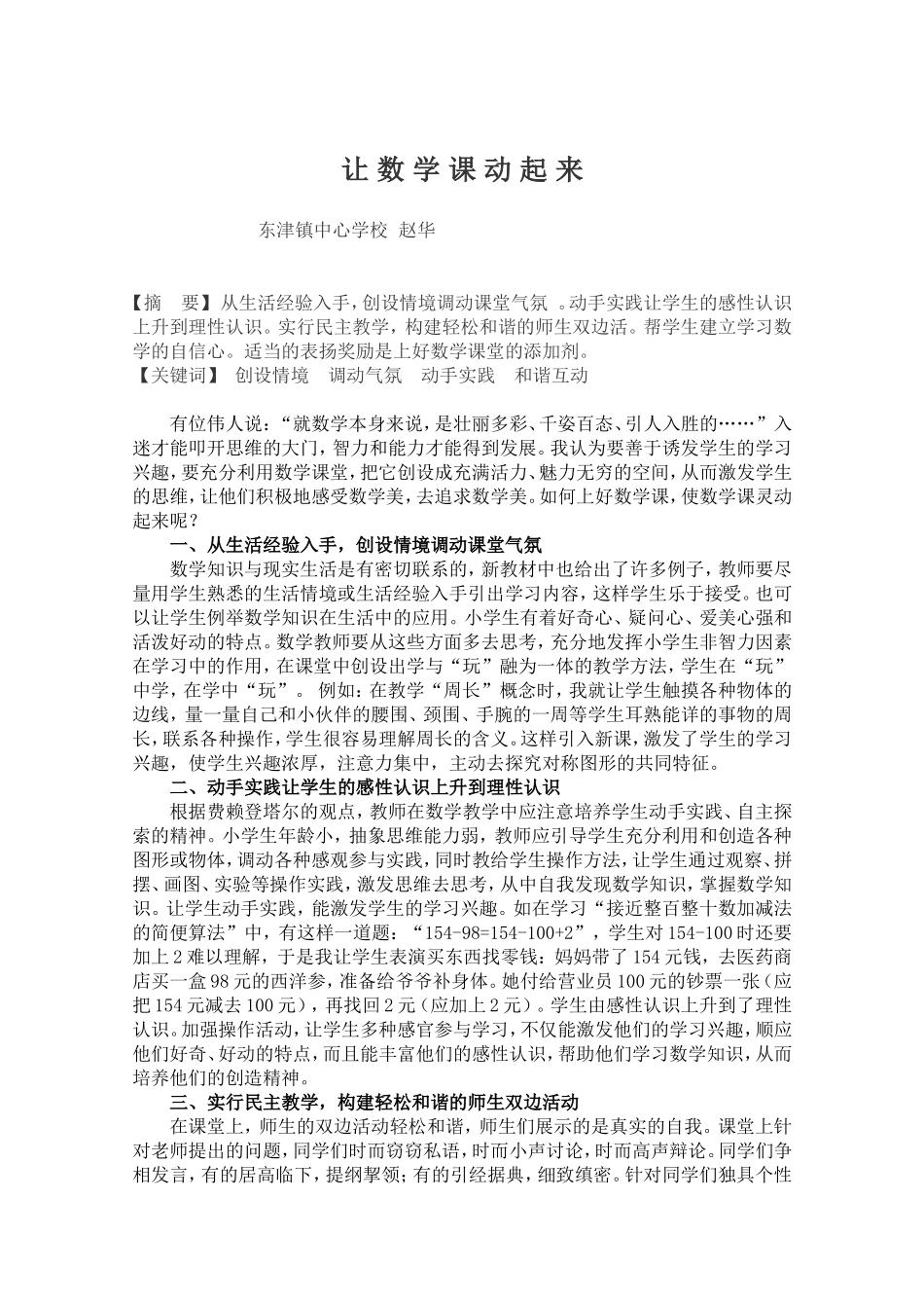 让数学课动起来_第1页