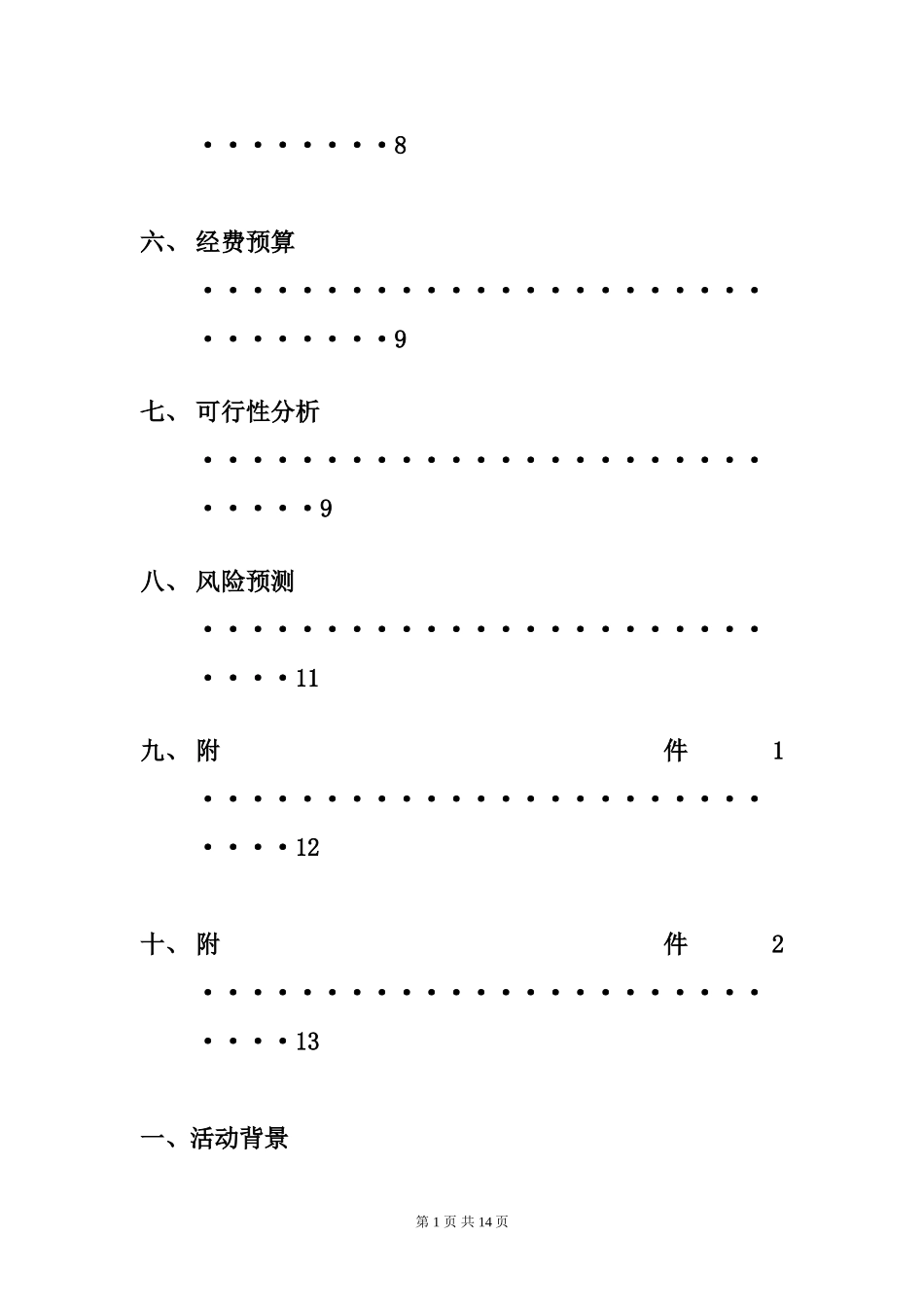 关爱留守儿童策划书_第2页