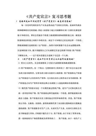 《共产党宣言》问题+答案[1]