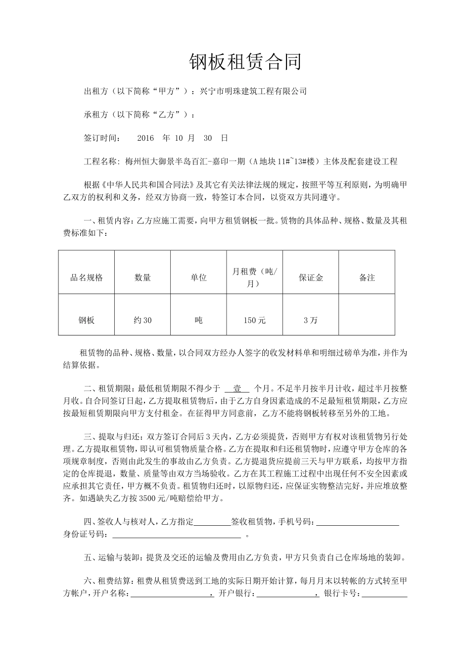 钢板租赁合同_第1页