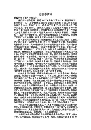 大学宣传部退部申请书