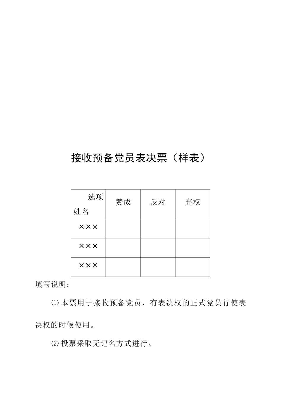 各种表决票(样表)_第2页