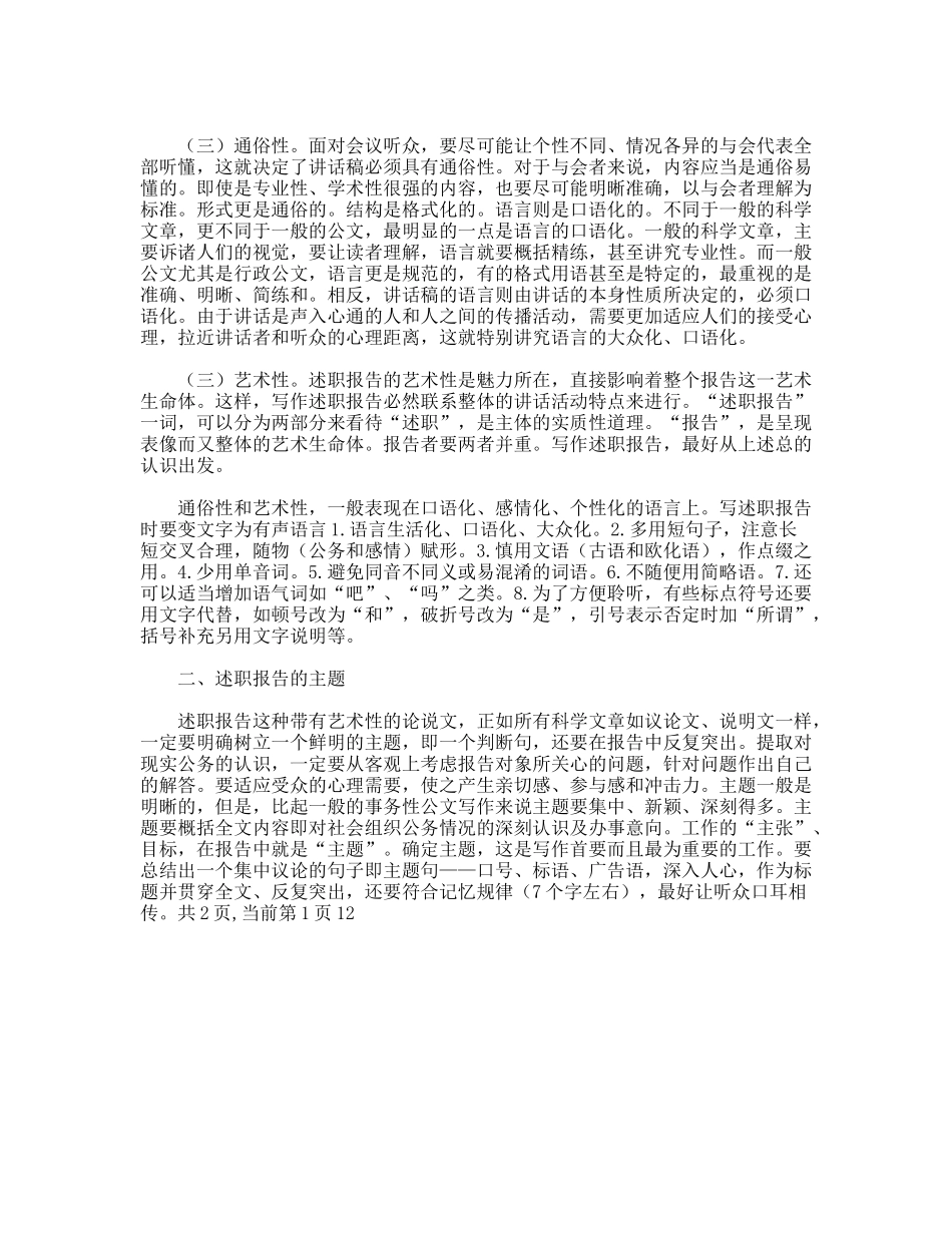 述职报告写作要领_第2页