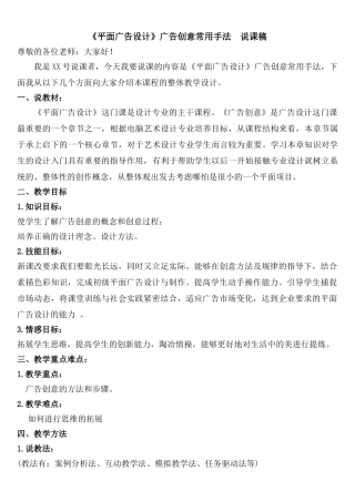 广告设计与制作说课稿