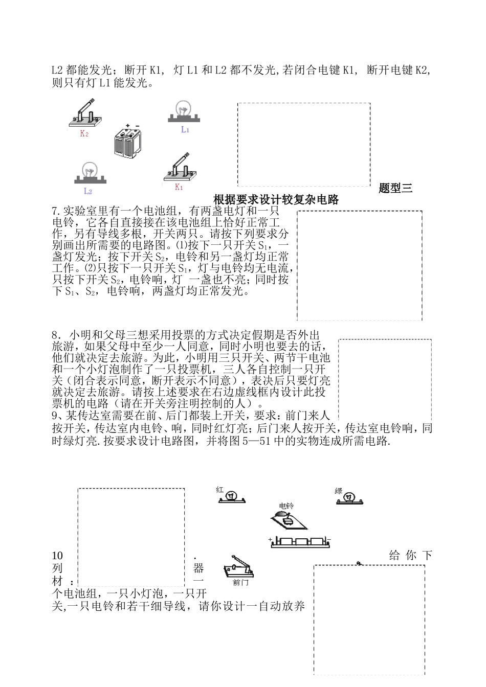 初中电路设计练习题(很多电路设计的题目归类)_第2页