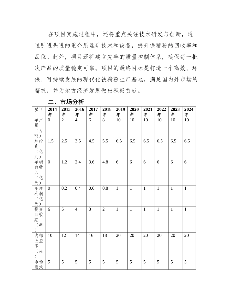 年产10万吨重介质铁精粉项目可行性研究报告_第3页