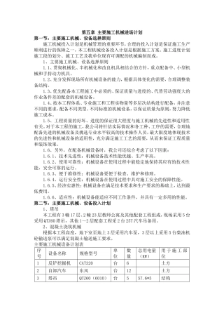 第五章-主要施工机械进场计划