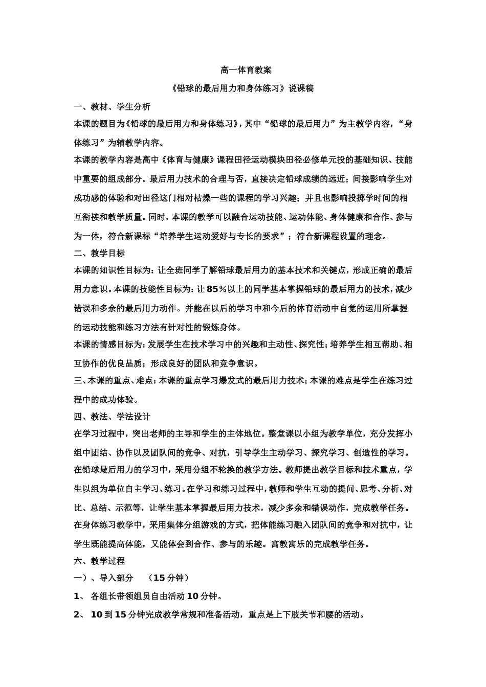 高一说课铅球_第1页