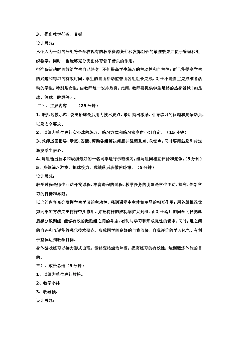 高一说课铅球_第2页