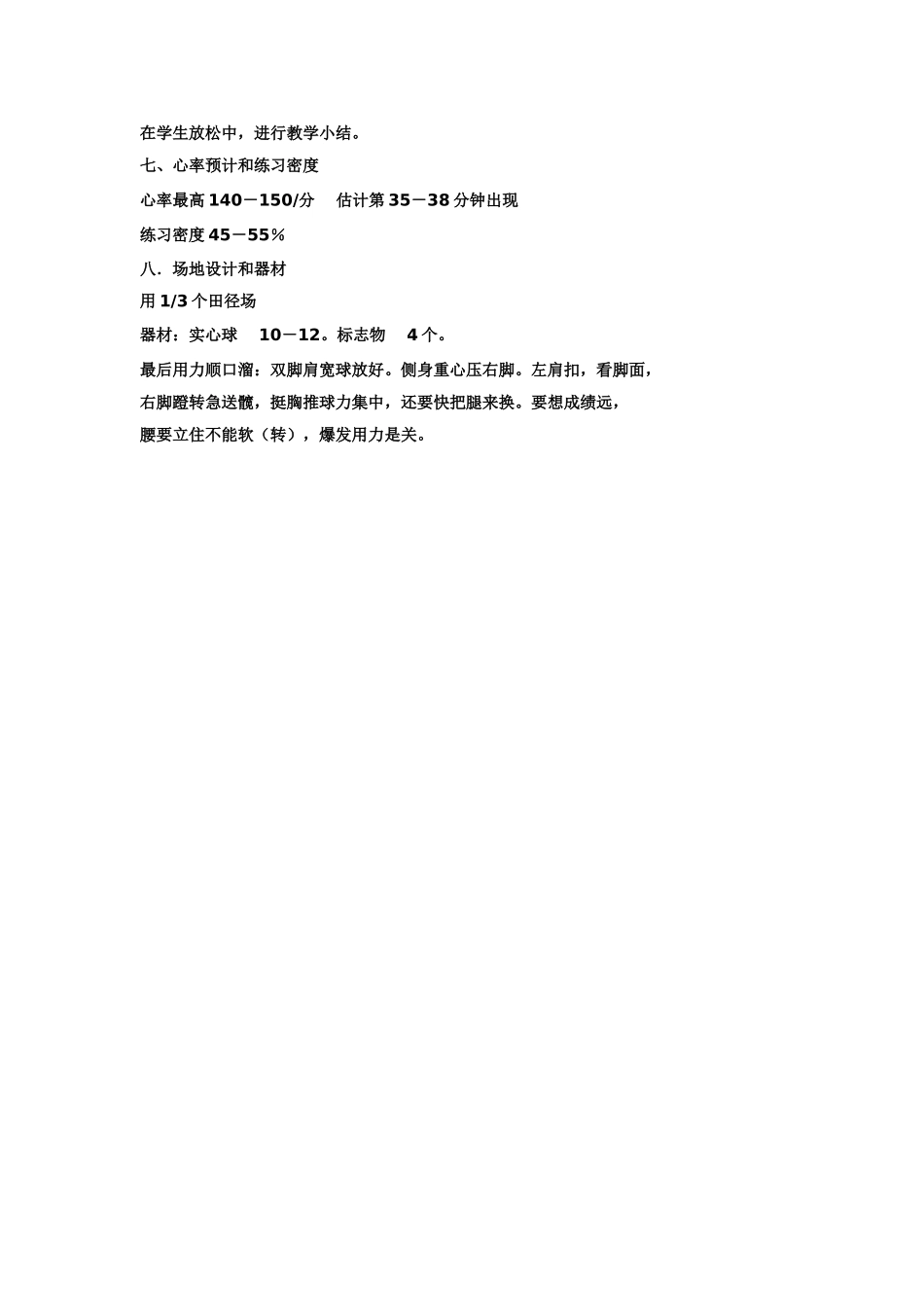 高一说课铅球_第3页