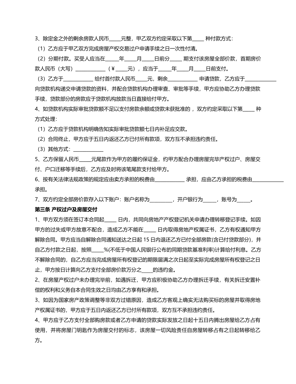 二手房买卖合同(自行成交无中介)_第2页