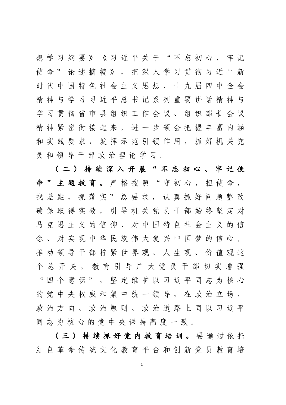 “十四五”县司法局党建工作规划_第2页